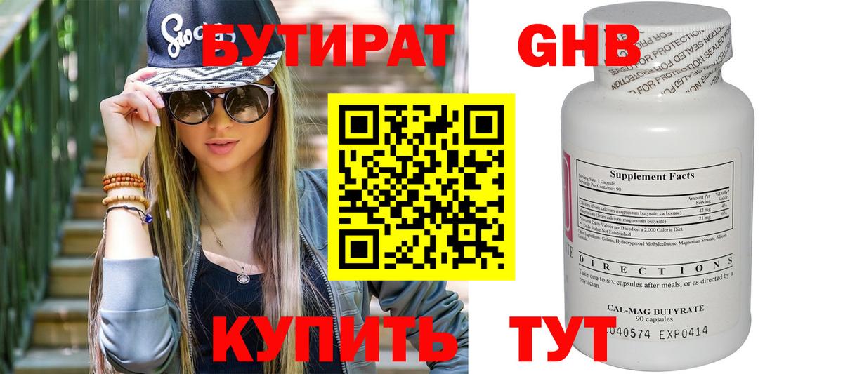 БУТИРАТ буратино Сегежа