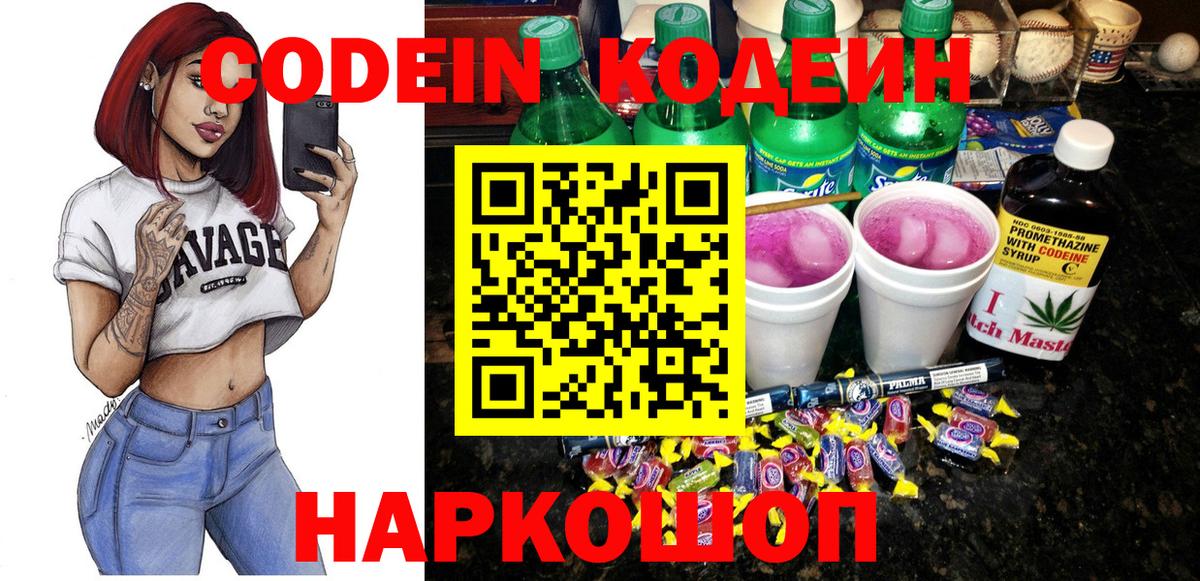 Кодеиновый сироп Lean напиток Lean (лин) Сегежа