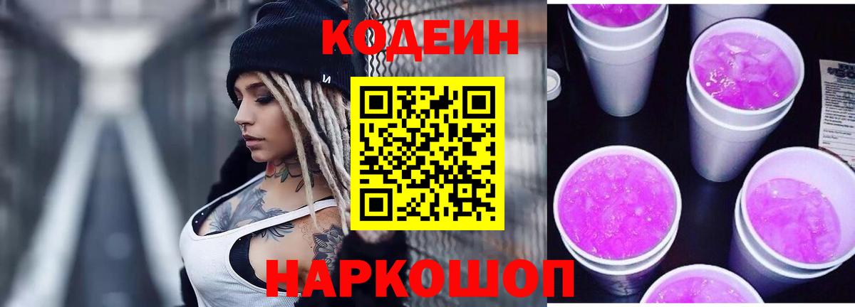 Кодеин напиток Lean (лин)  хочу наркоту  Сегежа  Вход с VPN 