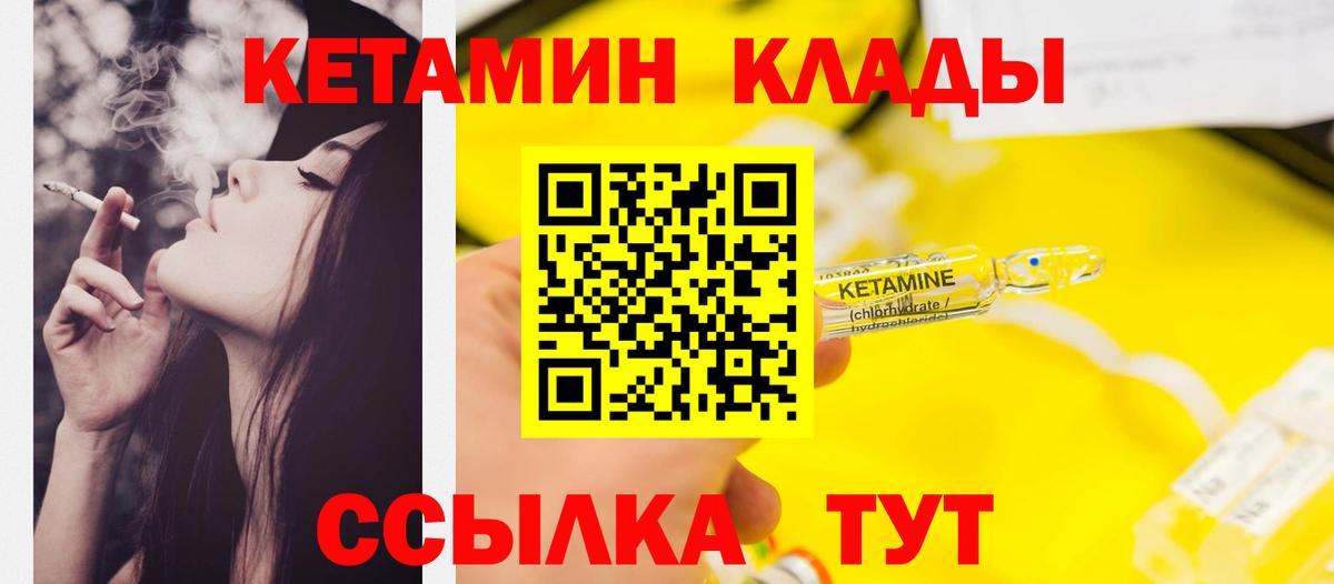 КЕТАМИН VHQ  Вход с VPN  Сегежа 